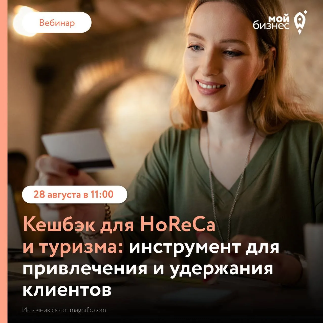 Акции в HoReCa и туризме: механики, которые работают