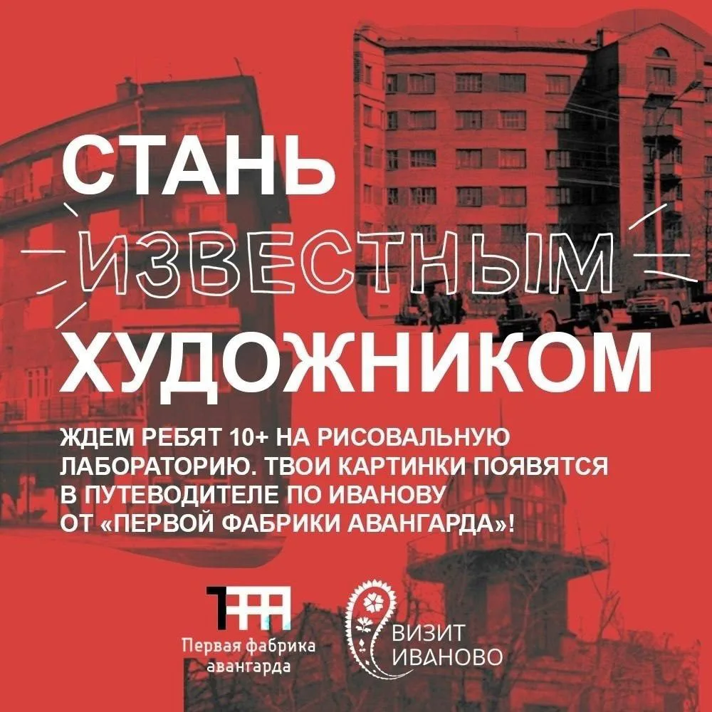 🎨 Юных ивановцев приглашают нарисовать свой путеводитель по городу