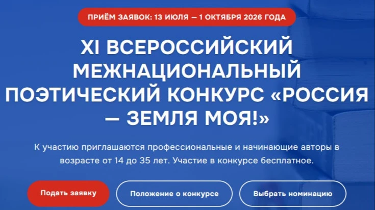 📝Продолжается прием заявок на участие в XI Московском межрегиональном поэтическом конк...