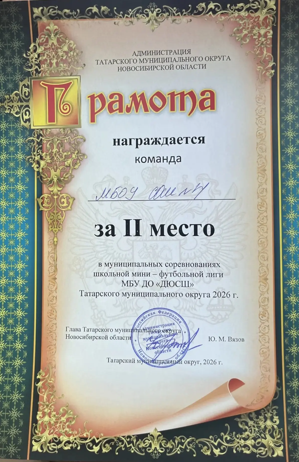 Поздравляем наши футбольные команды с отличными результатами на соревнованиях!👏
