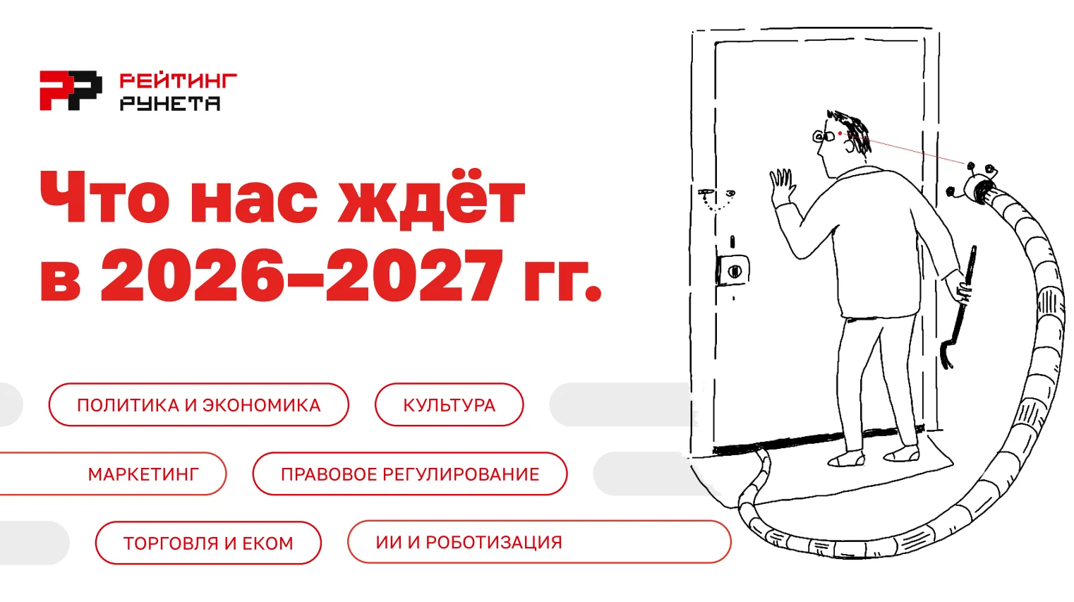 💥 Что нас ждёт в 2026–2027 гг.