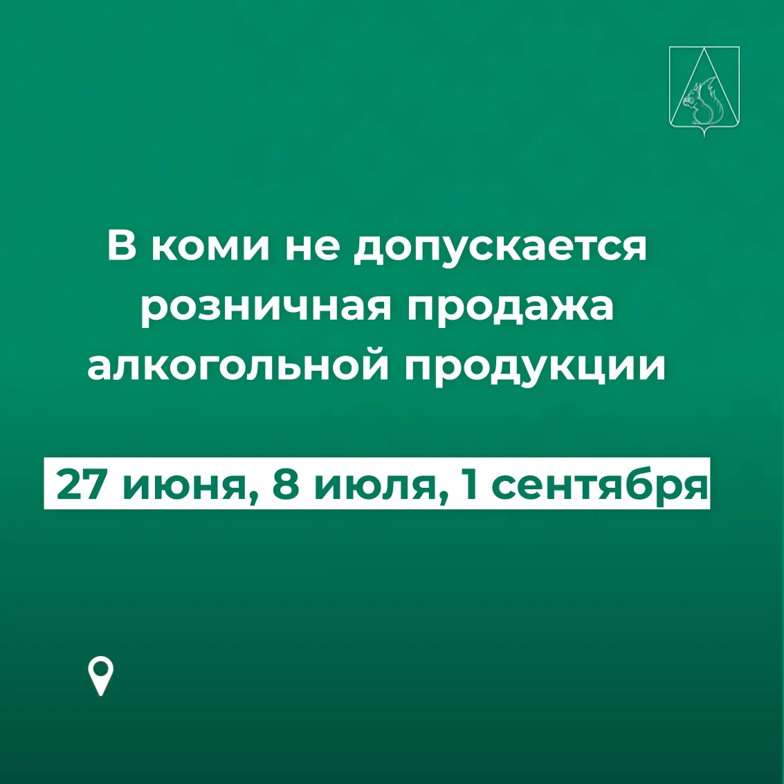 На территории Коми в День молодёжи, День семьи, любви и верности, а также День знаний н...