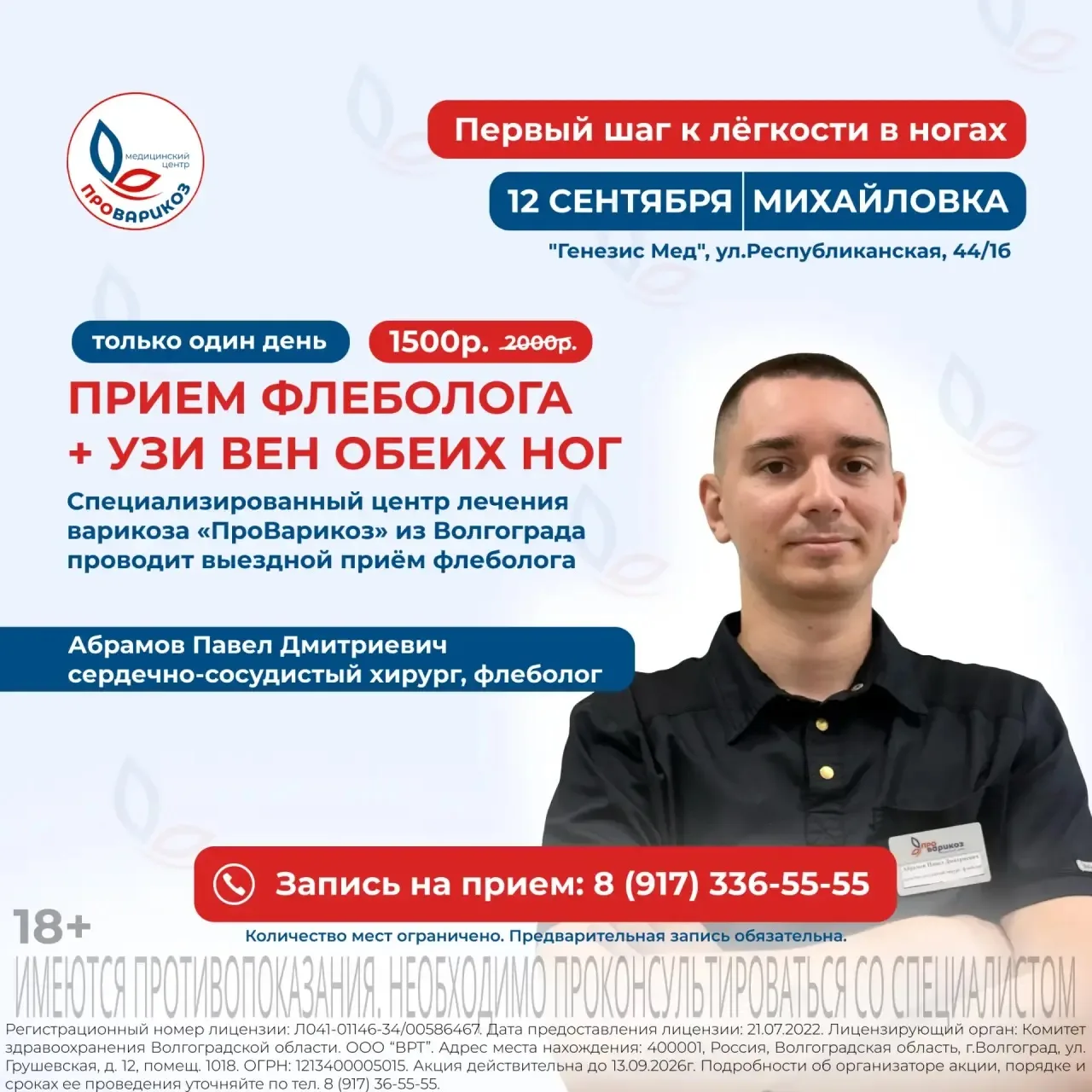 Не откладывайте здоровье вен до следующего отпуска