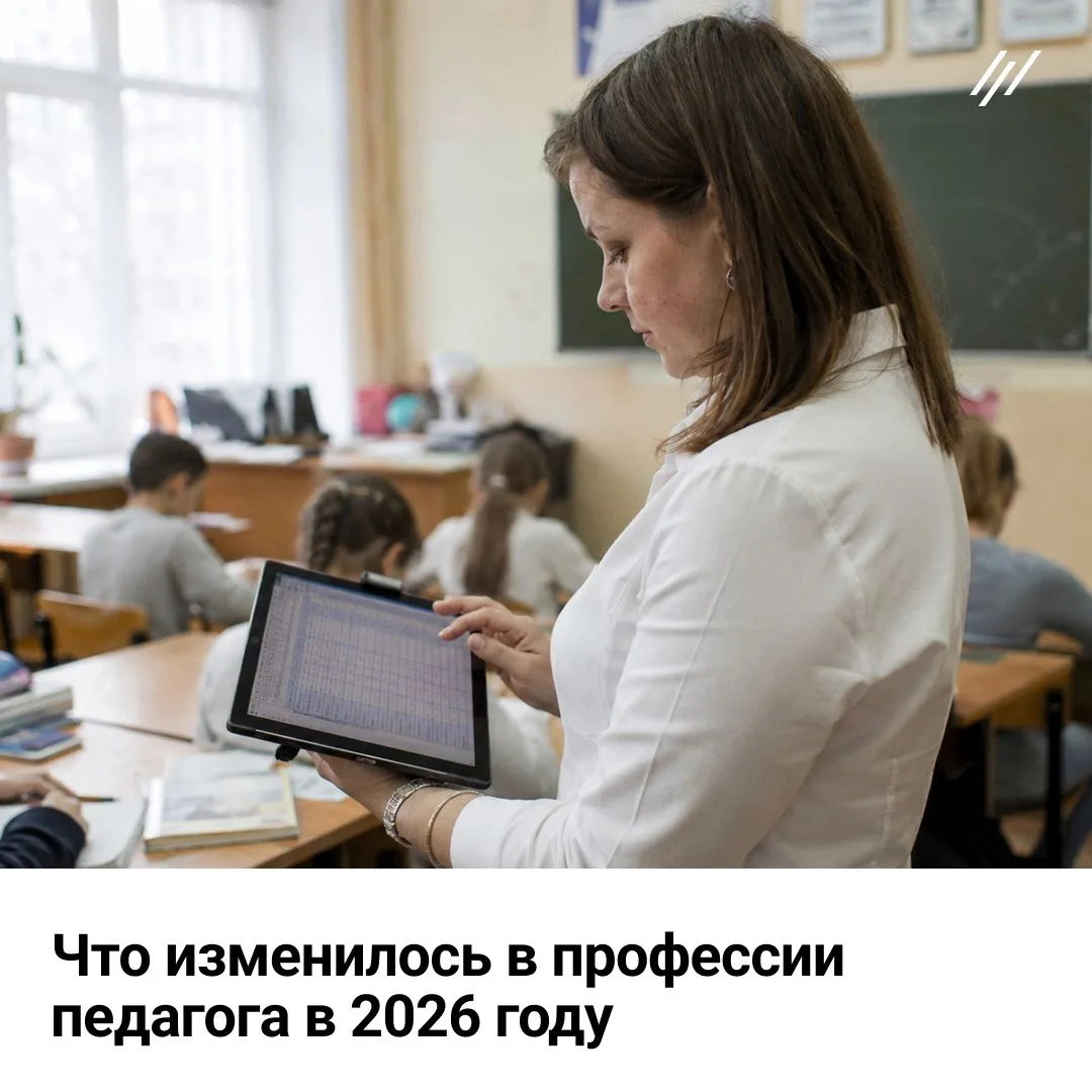 🔥Что изменилось в профессии педагога в 2026 году 
 
Профессия педагога в 2026 году заметно изменила