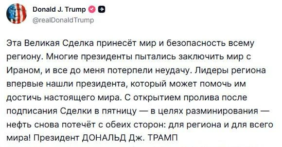 Ормузский пролив откроется после подписания соглашения США и Ирана в пятницу, — Трамп.

По его слова