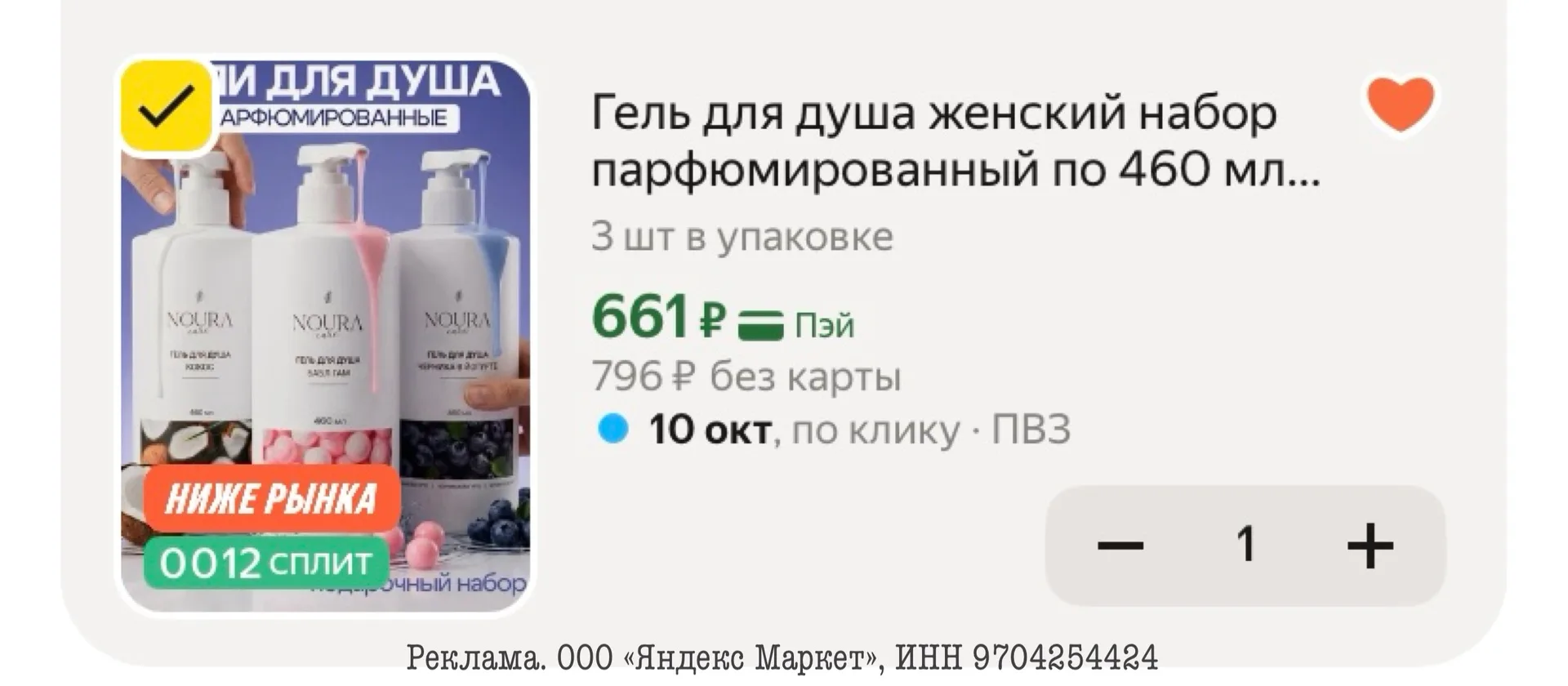 Гель для душа женский набор парфюмированный по 460мл 3шт Noura