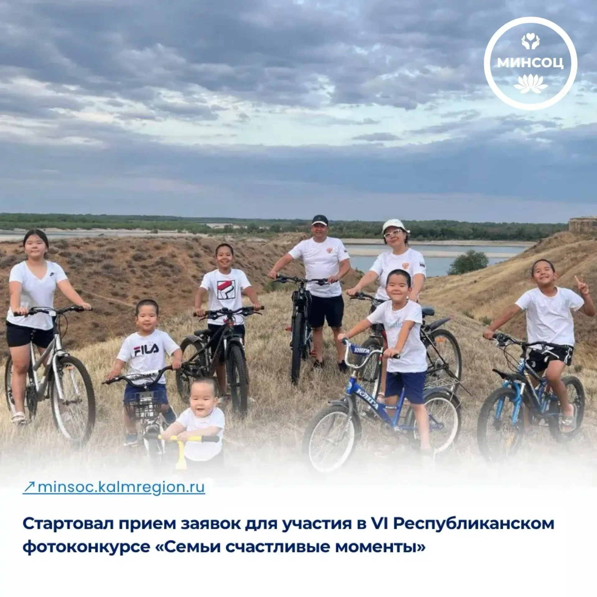 ⚡️В Калмыкии стартовал прием заявок на участие в Vl Республиканском фотоконкурсе «Семьи...