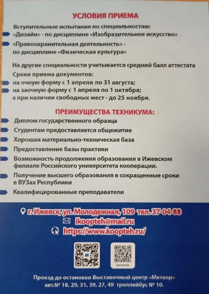 🎓 Профориентация в мире профессий  22 апреля прошла увлекательная встреча с представителем ПОЧУ "Иже