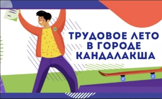 Кандалакшский кадровый центр объявляет о начале приёма документов для трудоустройства н...