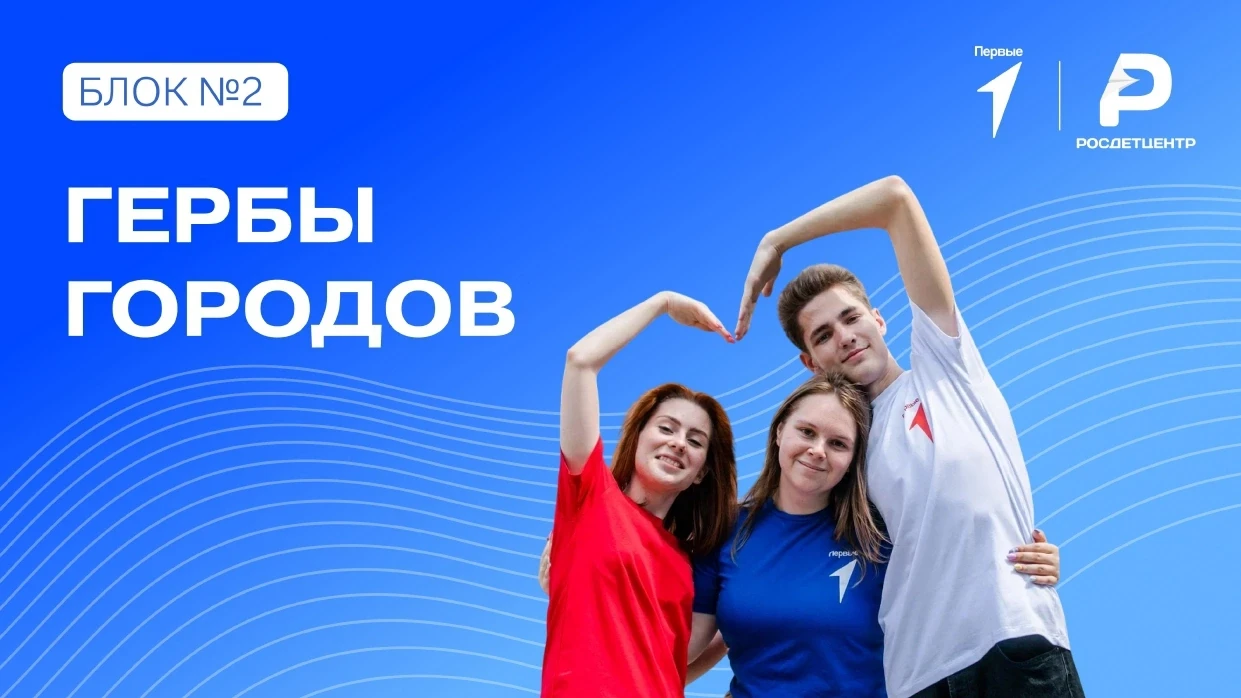 Ответы на вопросы 2 блока викторины "Символы России"