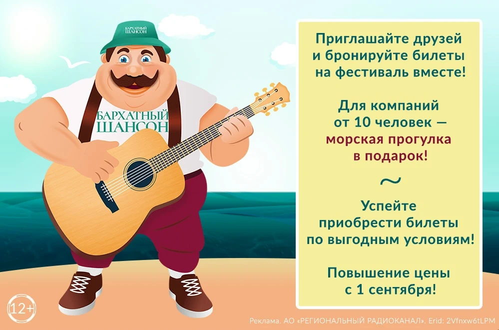 Радио Шансон приглашает на морской фестиваль «Бархатный Шансон»!