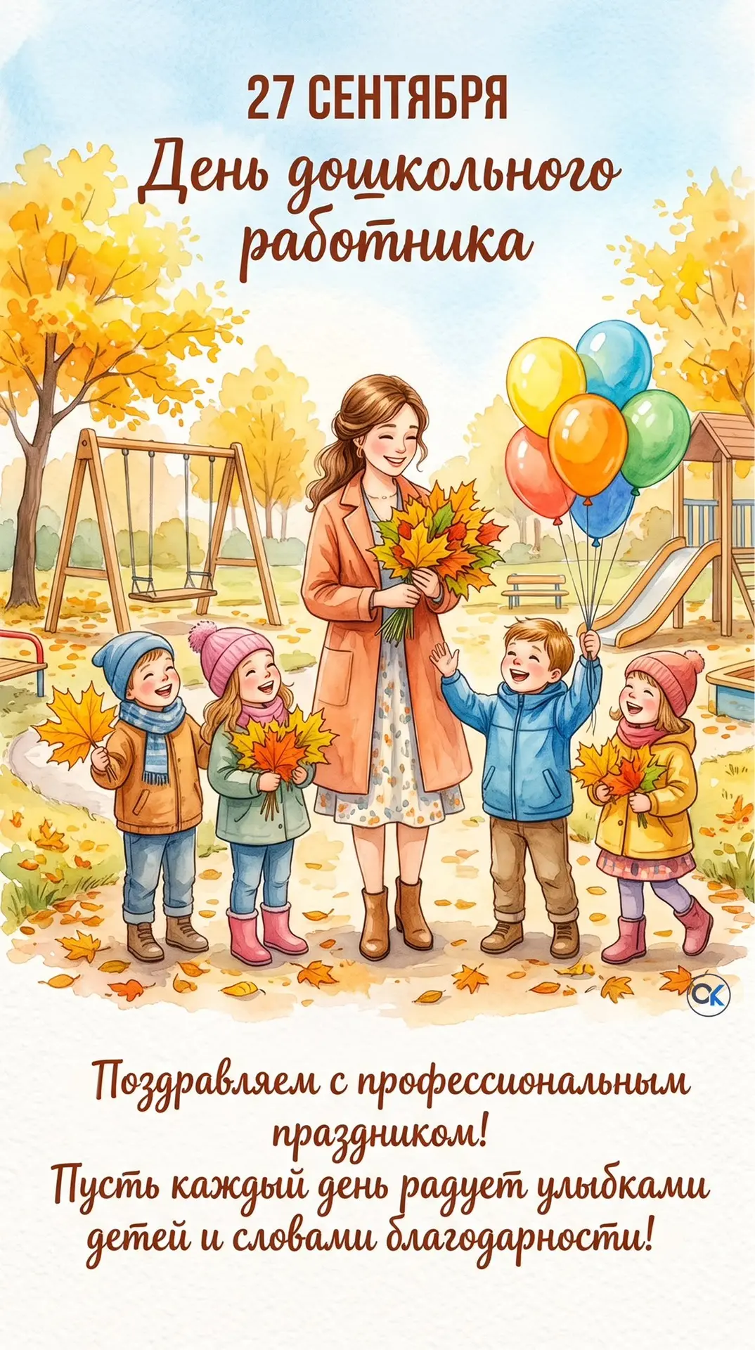 День дошкольного работника 🌷