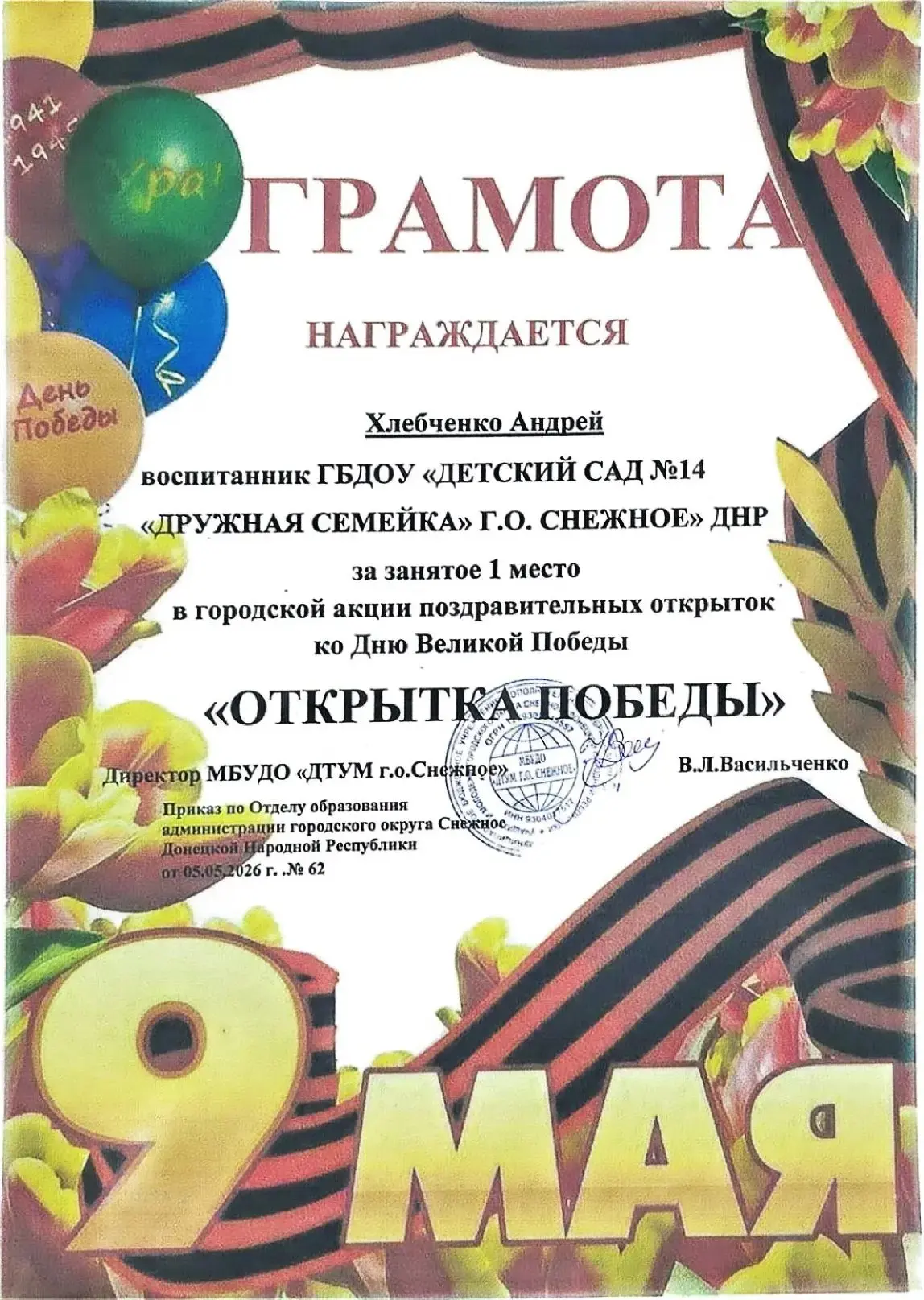 Воспитанники ГБДОУ "ДЕТСКИЙ САД 14"ДРУЖНАЯ СЕМЕЙКА" Г.О. СНЕЖНОЕ" ДНР приняли участие в...