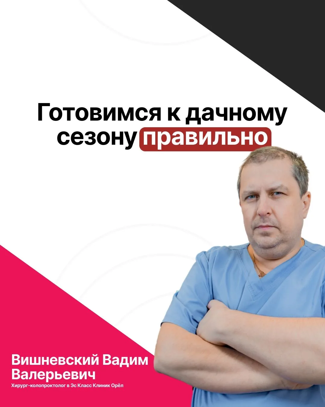 Внимание, дачники!