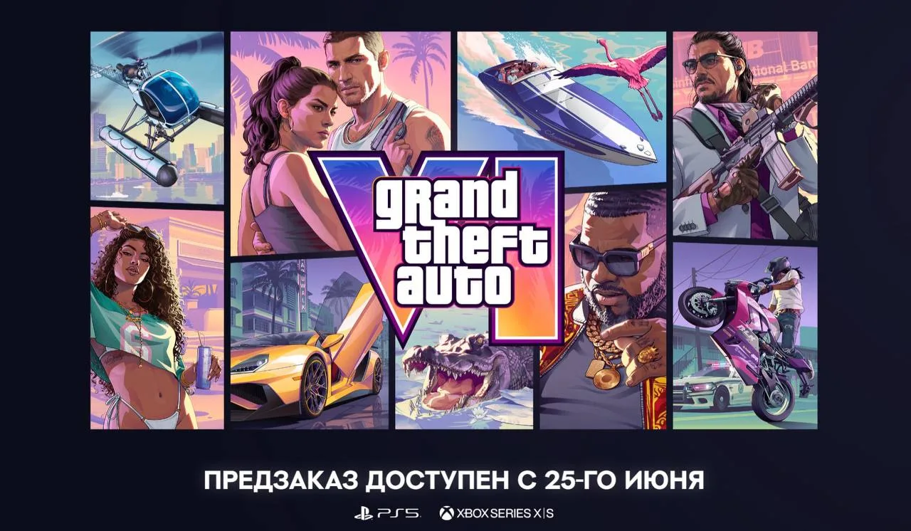 ⚡️⚡️⚡️Предзаказы на GTA 6 стартуют 25 июня