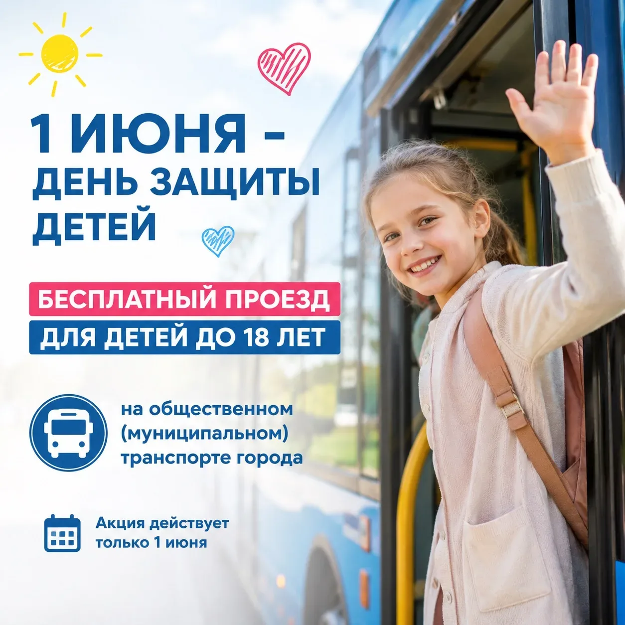 Уважаемые искитимцы!
⁣
1 июня, в Международный день защиты детей, в нашем городе будет организован б