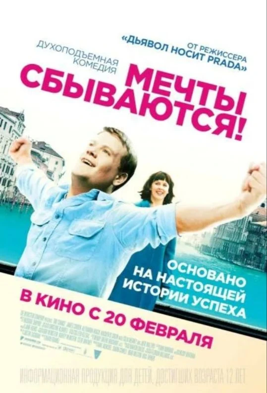 🎬 ЦМД «Новокосино» приглашает на кинопоказ фильм: "Мечты сбываются!"