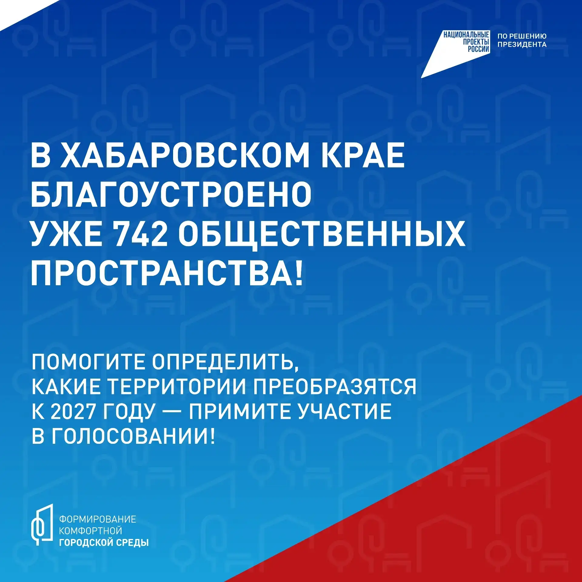 Проголосуйте за близлежащую территорию в Хабаровском крае до 12 июня