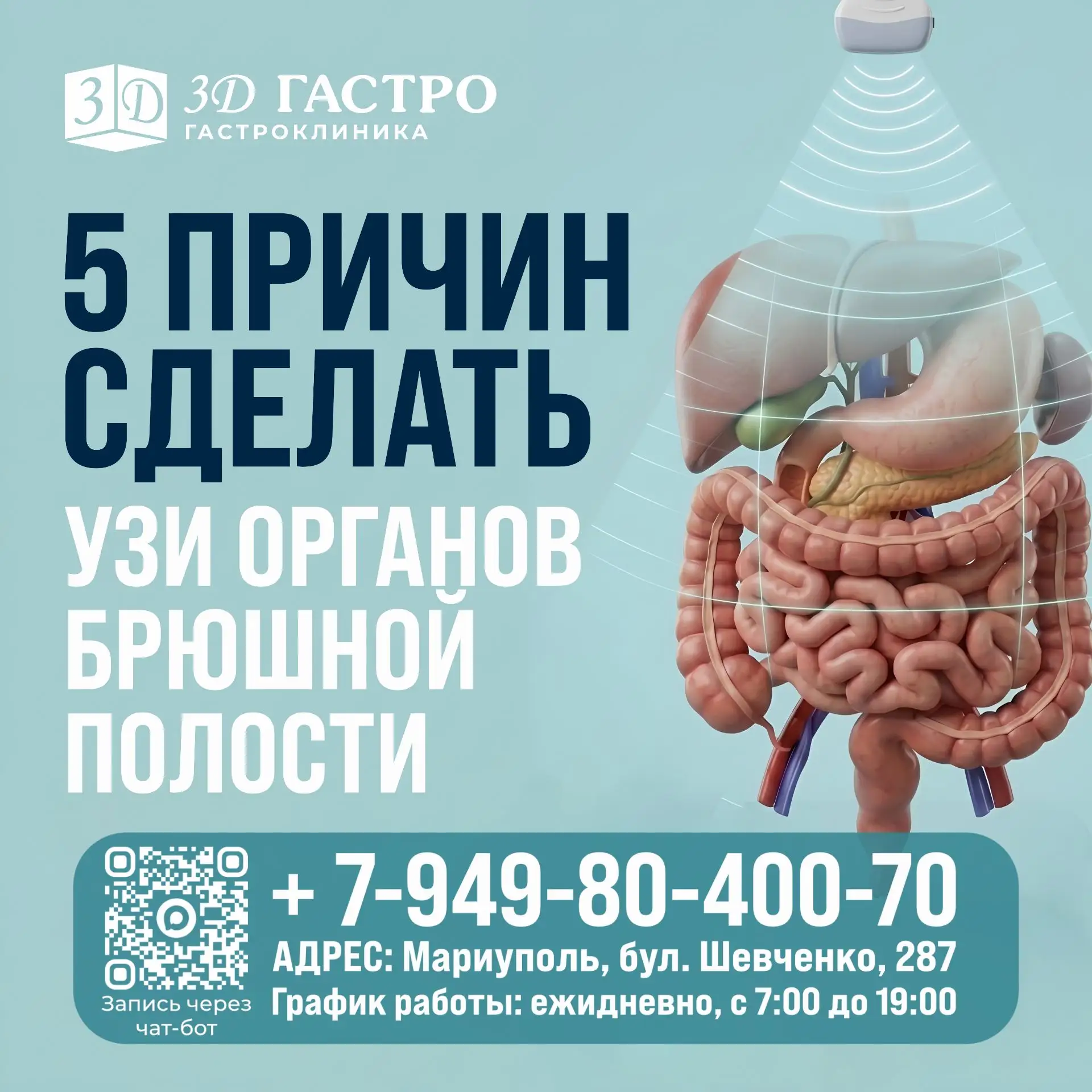 🩺5 причин сделать УЗИ органов брюшной полости прямо сейчас