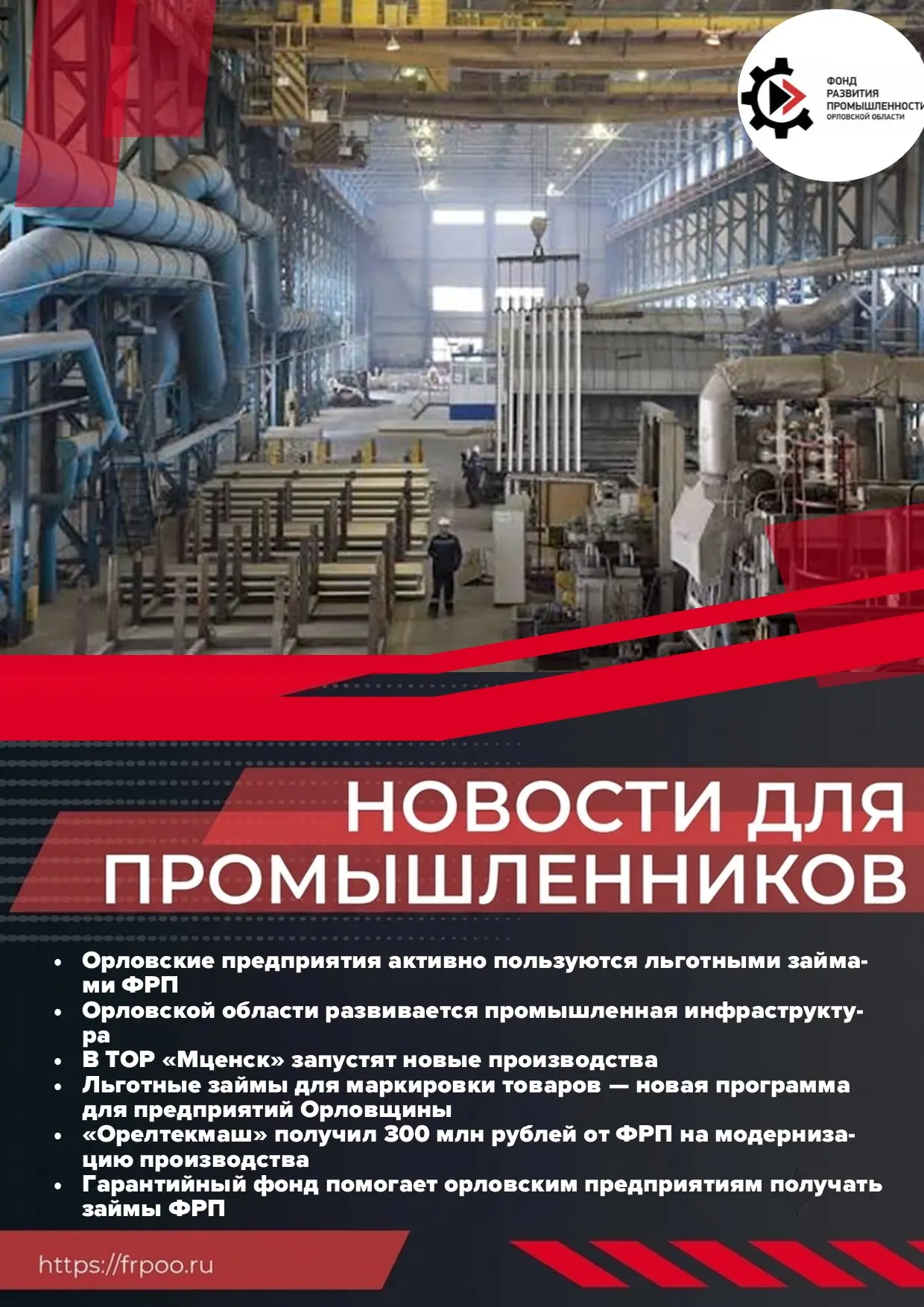 📰 НОВОСТИ ДЛЯ ПРОМЫШЛЕННИКОВ