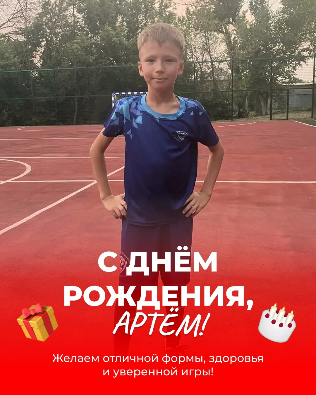 ⚽️ С днём рождения, Артём Бобков!
