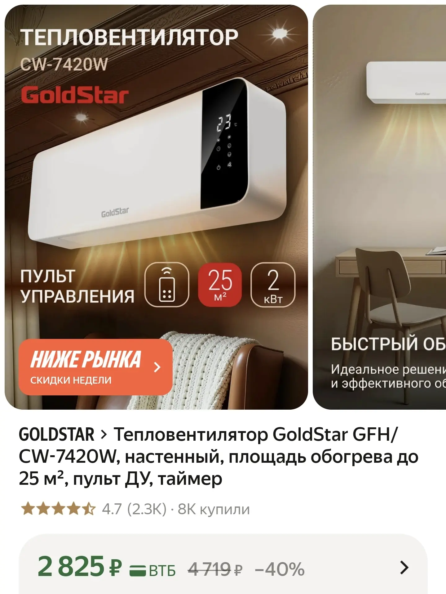 Тепловентилятор GoldStar GFH/CW-7420W, настенный, площадь обогрева до 25 м², пульт ДУ, ...