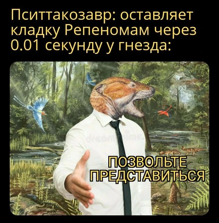 #ДИНОМЕМ