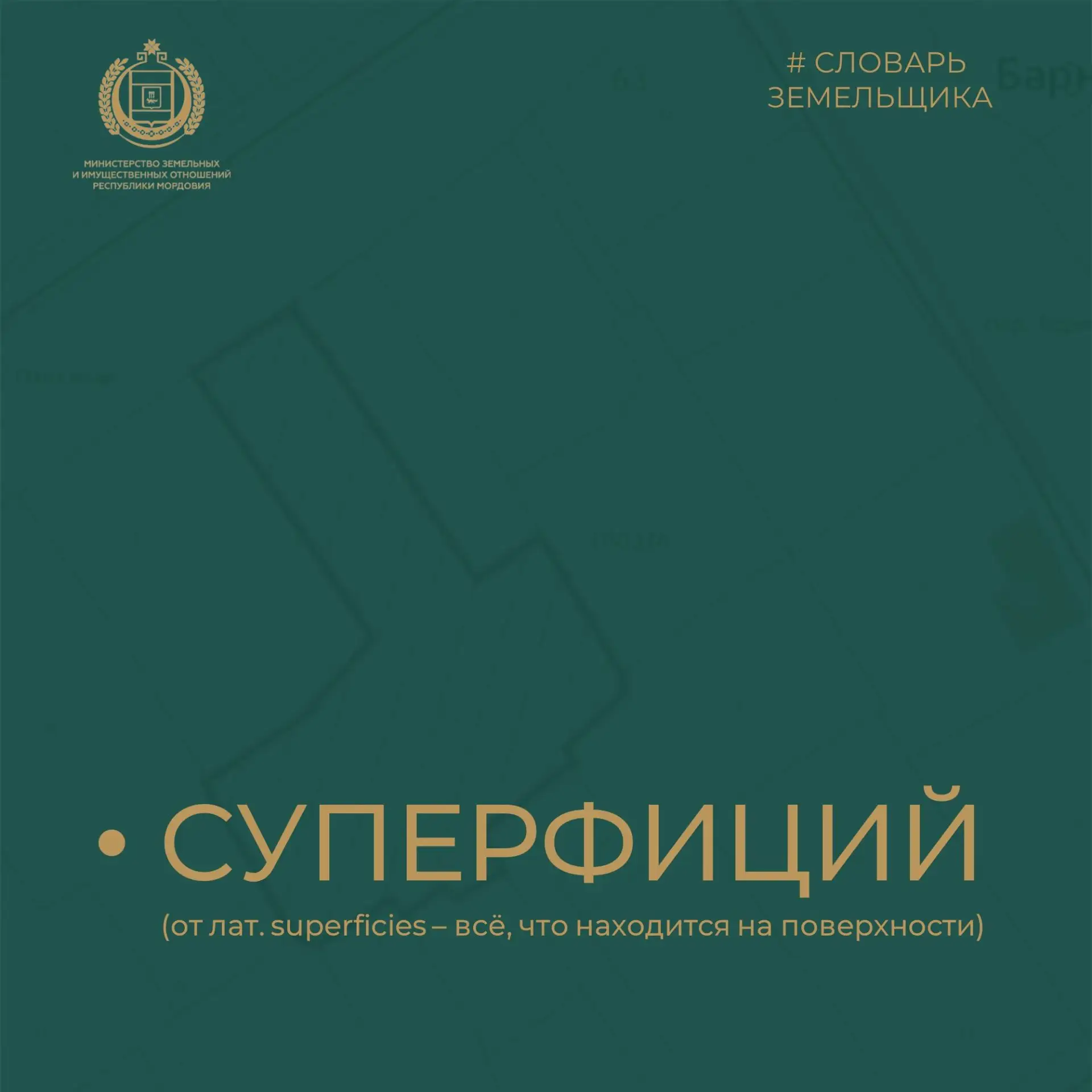 Суперфиций – стройка на чужой земле?