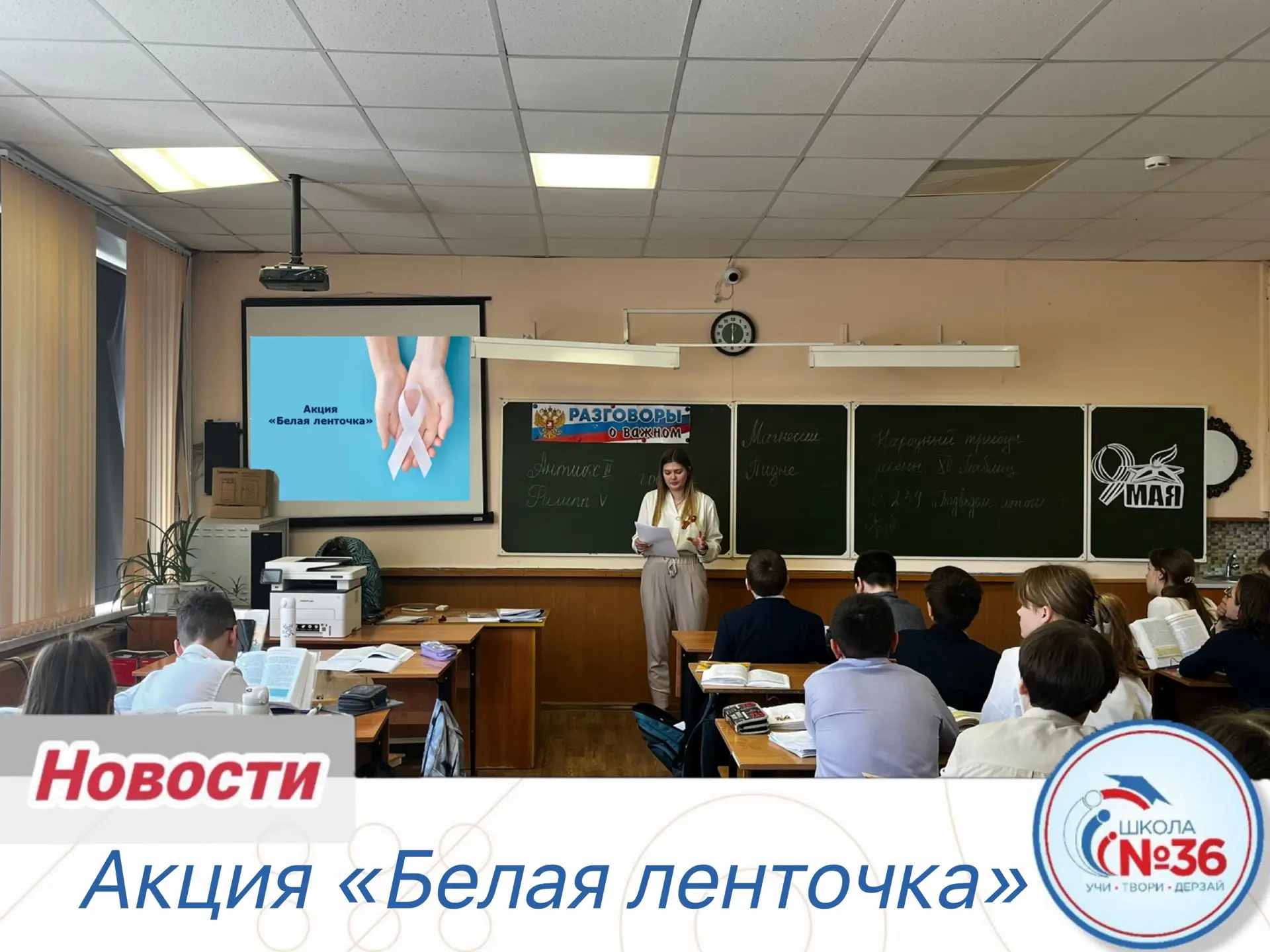 В нашей школе прошла акция «Белая ленточка» — время искренних разговоров о дружбе, уважении и настоя