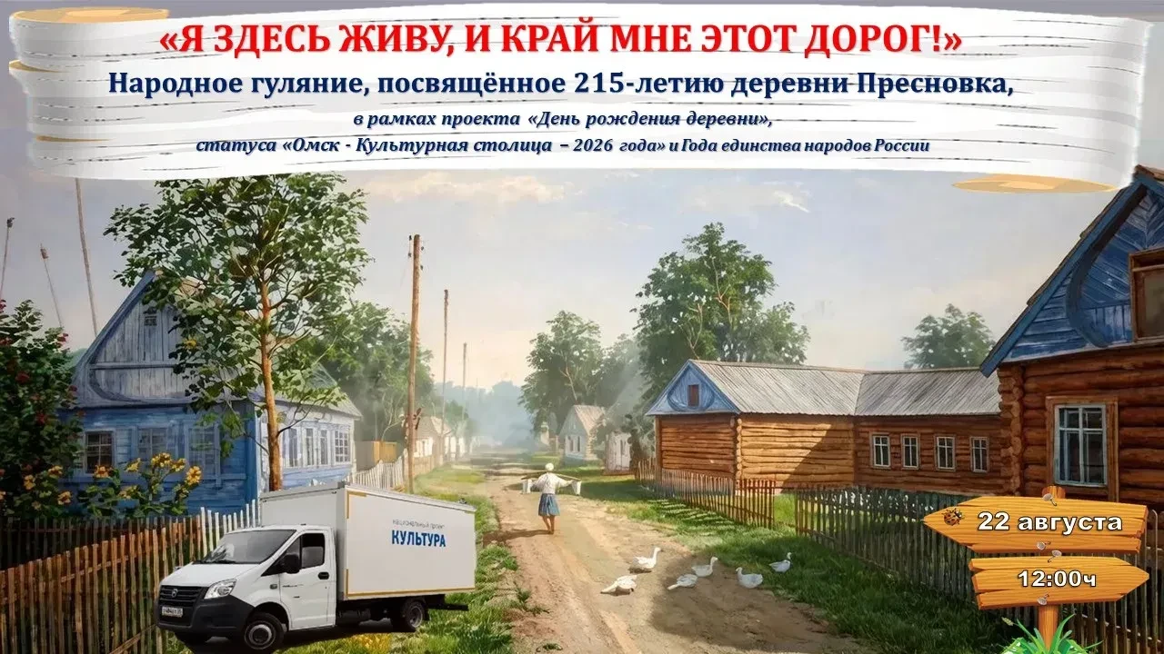 22 августа в деревне Пресновка состоится праздник, посвященный 215 –летию со дня образо...