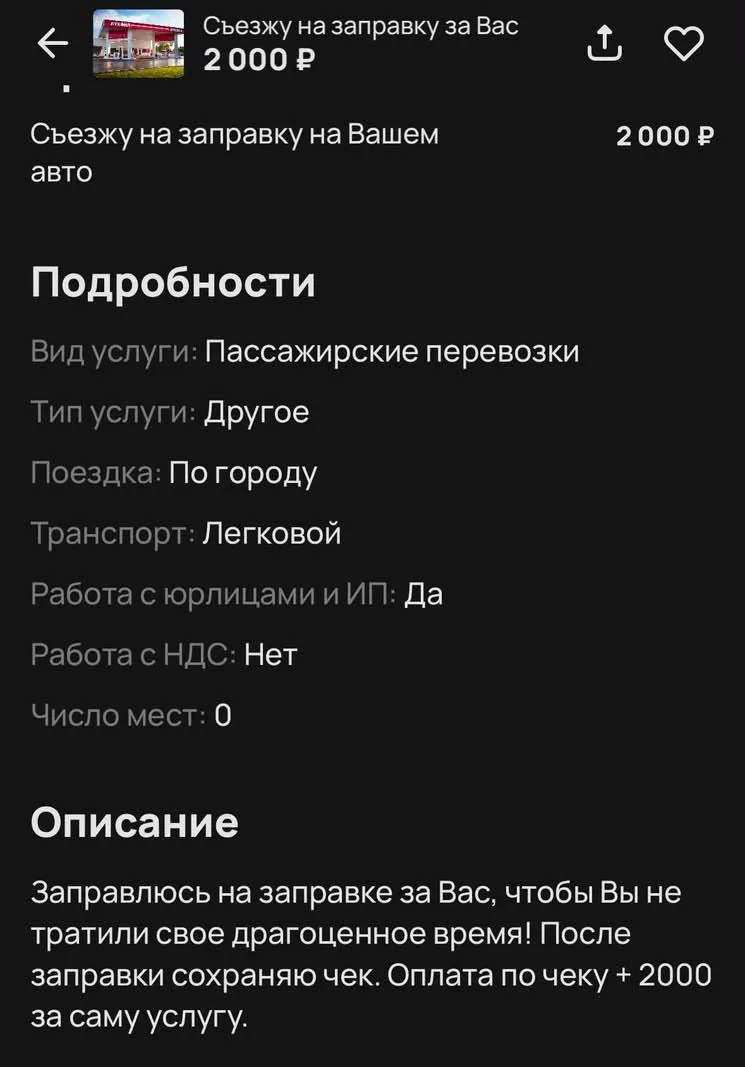 🫤 Россияне начали предлагать услугу по заправке автомобилей за клиентов

За 2 тысячи рублей «темщик