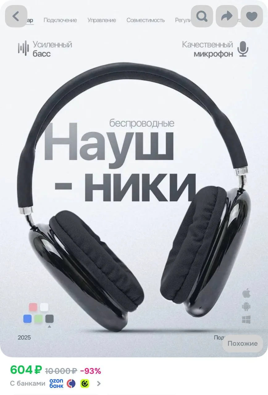 Наушники беспроводные https://ozon.ru/t/cFM2vr6
