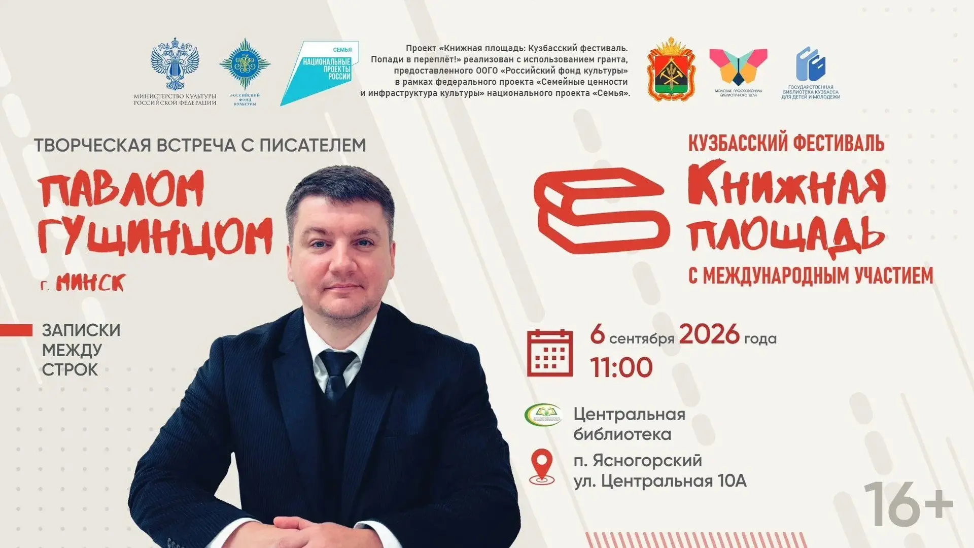 📢6 сентября в 11:00 читателей Центральной библиотеки Кемеровского муниципального округ...