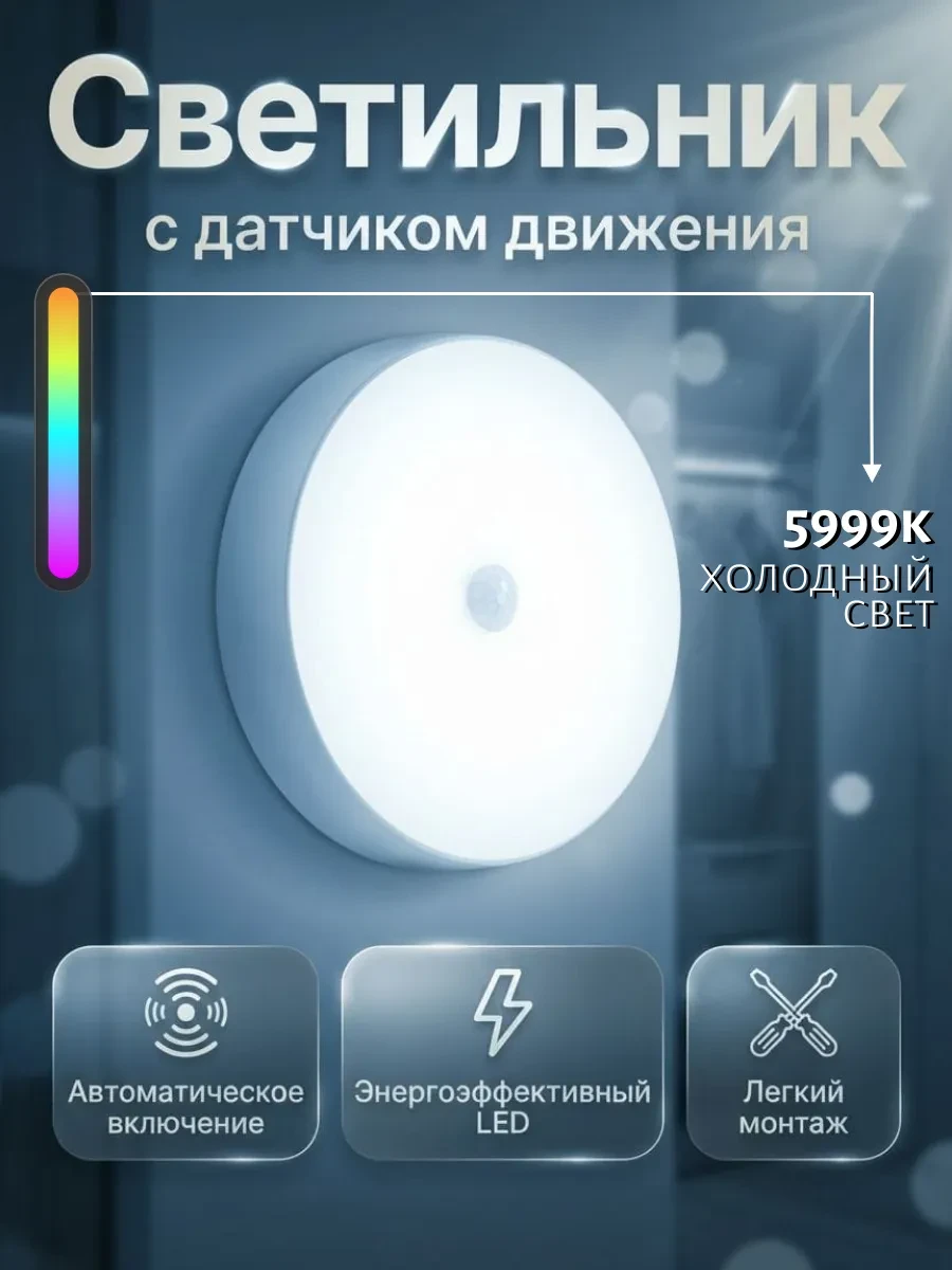 ⚡️ Умный светильник с датчиком движения, VVO