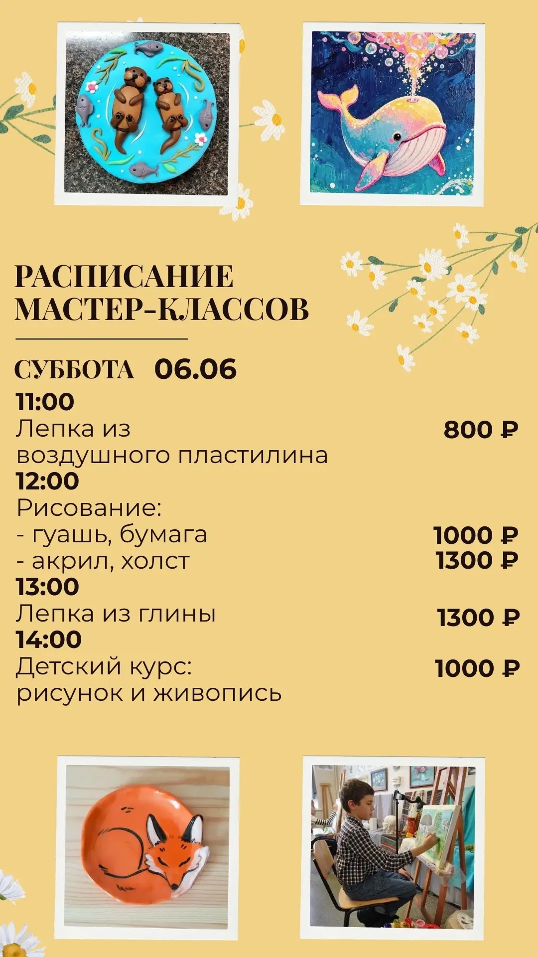 Расписание наших мастер-классов на сегодня