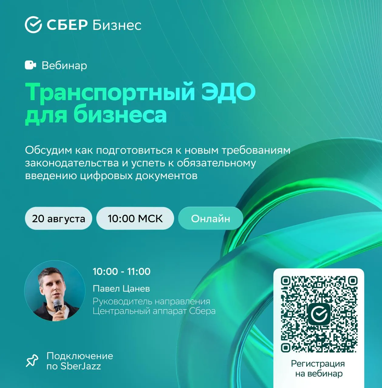 🚛 С 1 сентября 2026 года — обязательный ЭДО для грузоперевозок!