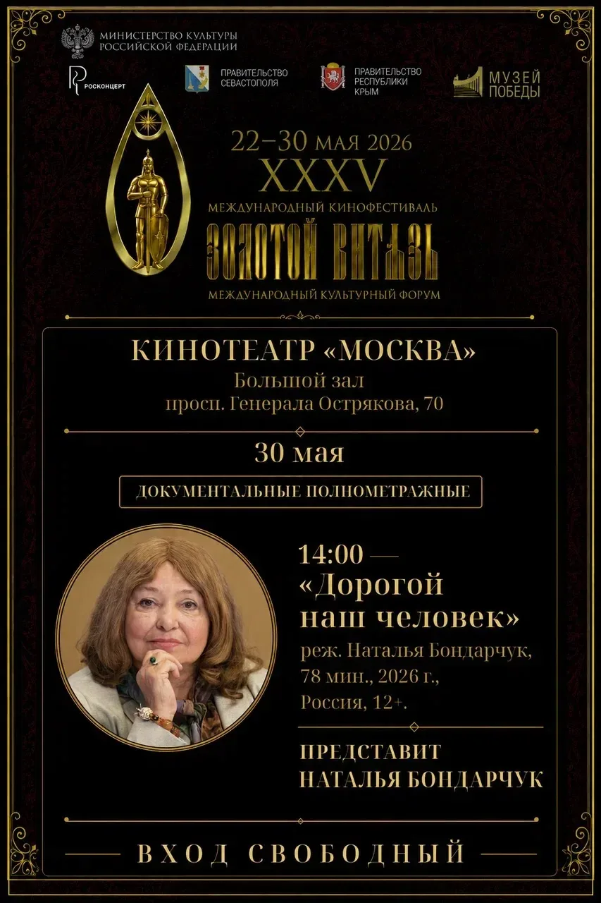 Мероприятия ХХХV Международного кинофорума «Золотой Витязь» продолжаются