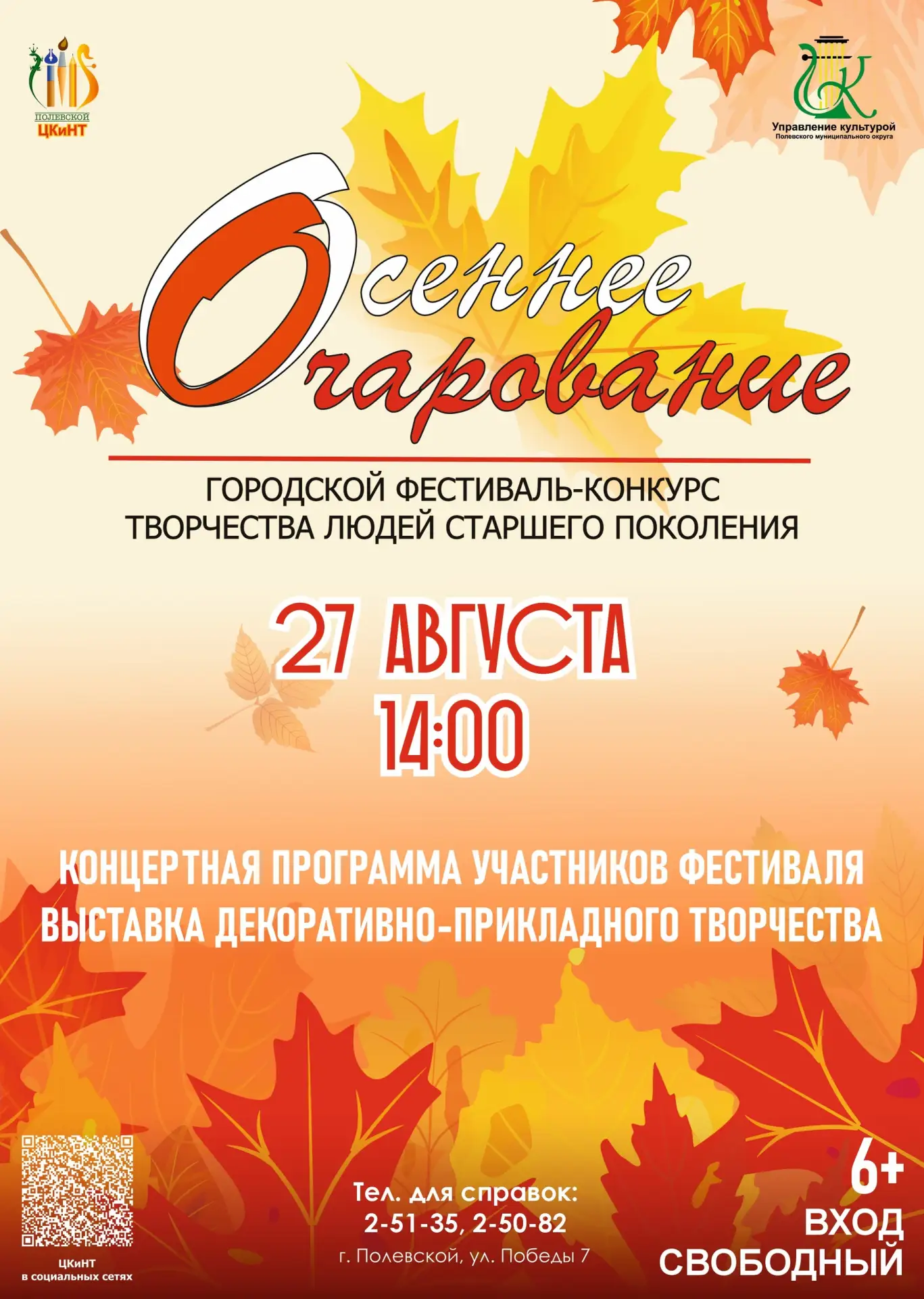 ЦКиНТ приглашает на городской фестиваль-конкурс творчества людей старшего поколения «Осеннее очарова