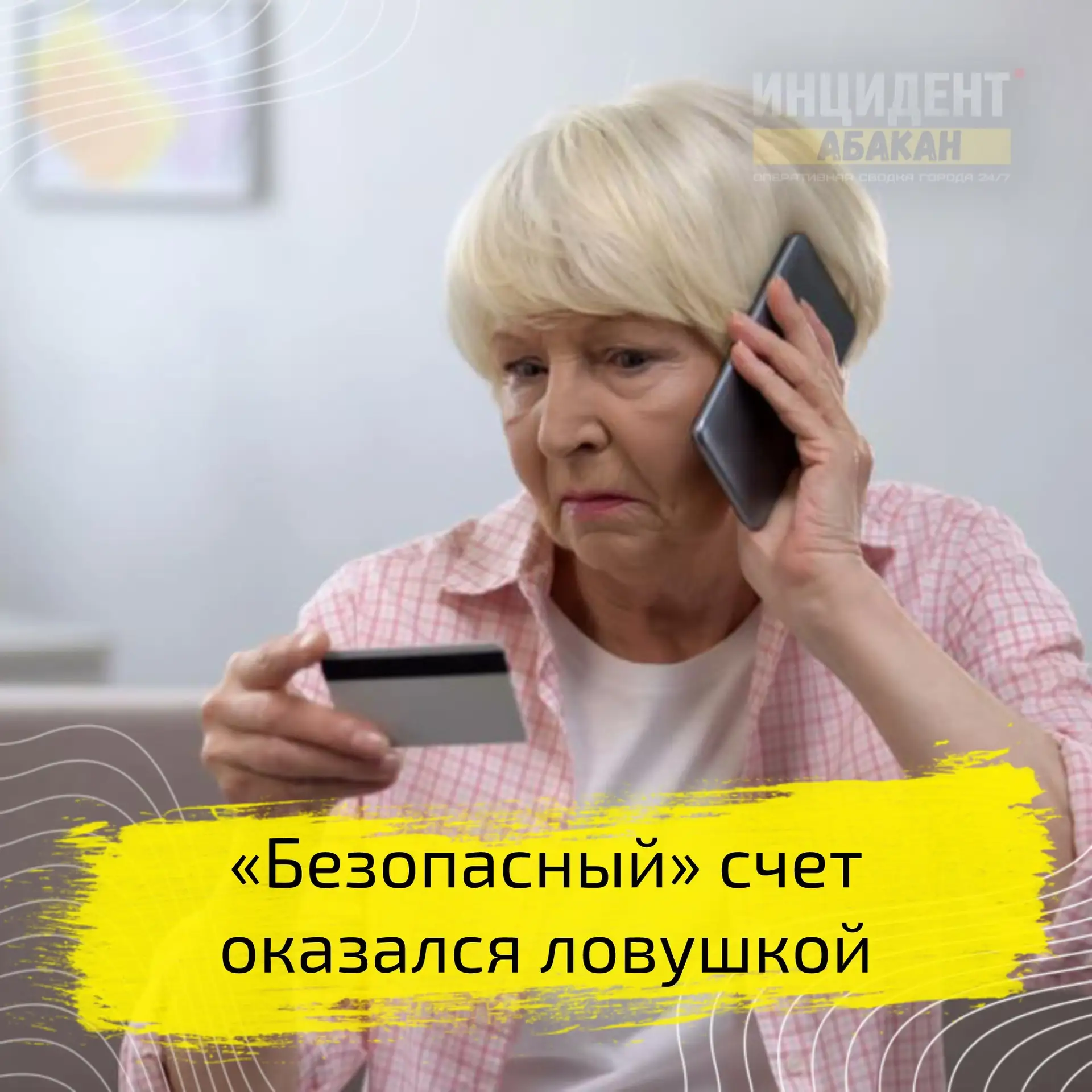Пенсионерка перевела мошенникам 1,3 млн рублей ⚡️