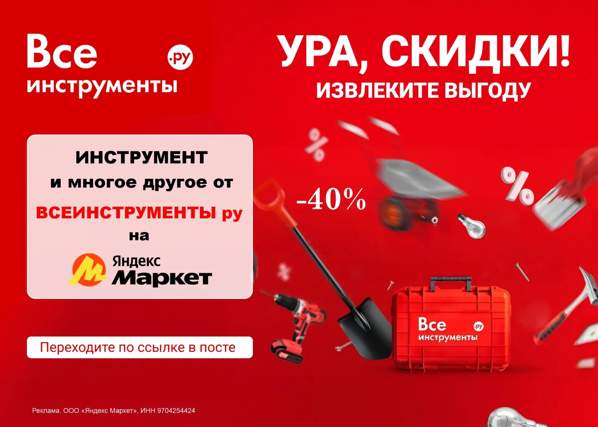 Товары для строительства, дачи, дома и сада на Яндекс Маркете от магазина - Всеинструме...