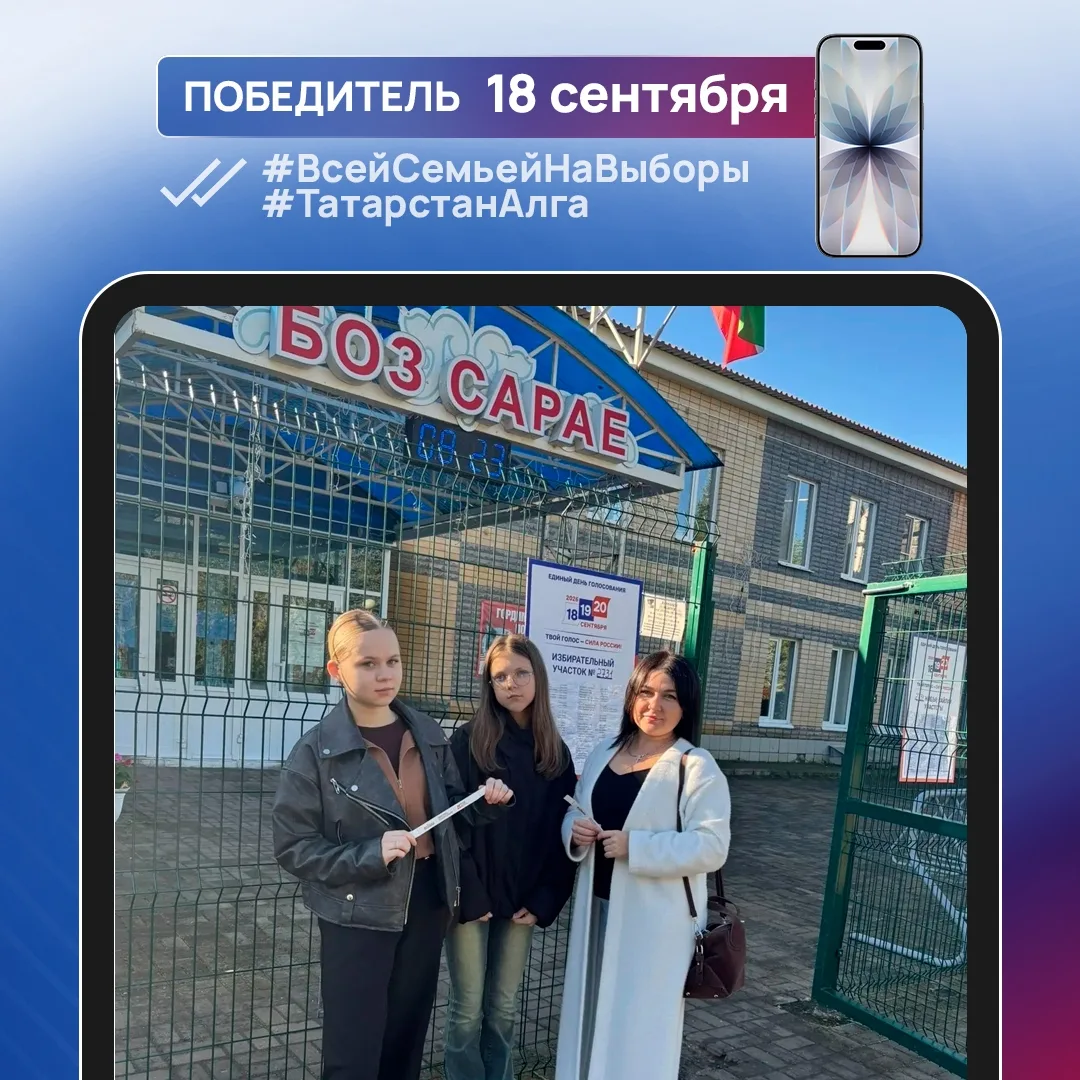 📱 Еще 7 татарстанцев стали обладателями новых смартфонов, победив в конкурсе #ВсейСемь...