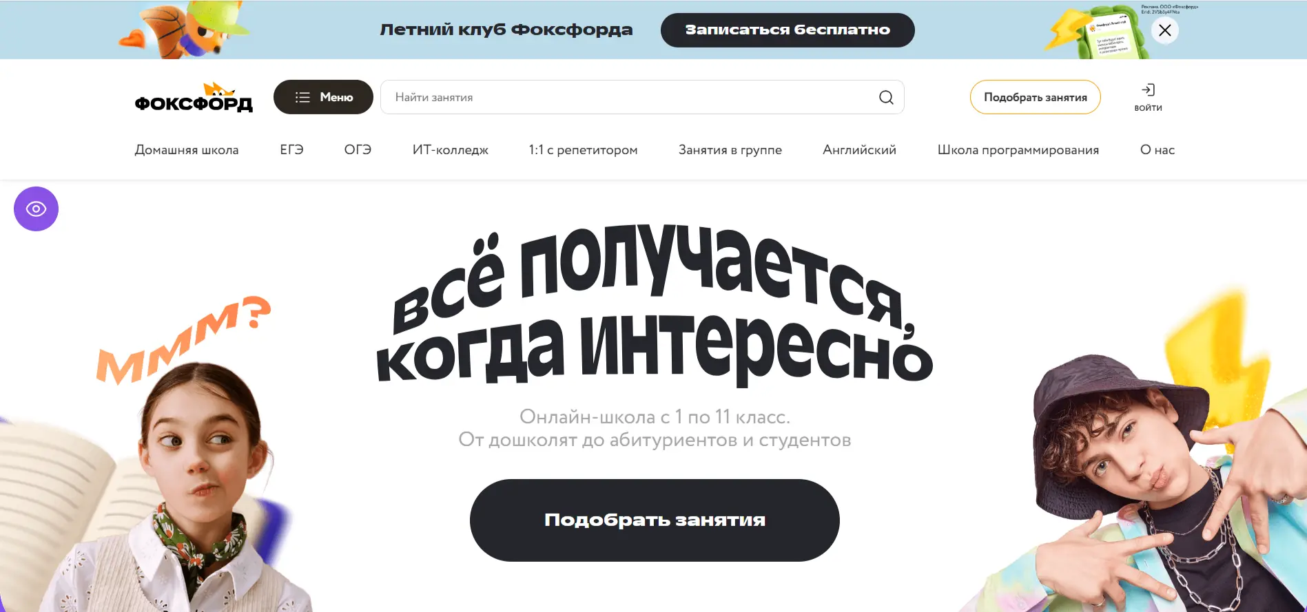 Сообщаем о проведении Всероссийского заочного проекта "Летний клуб Фоксфорда".