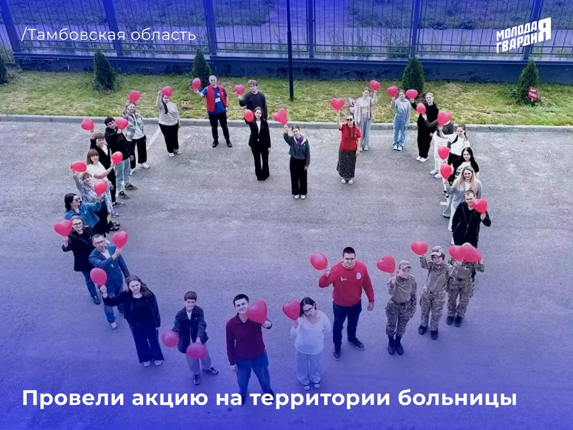 Активисты Молодой Гвардии Единой России по всей стране благодарят тех, кто ежедневно ст...