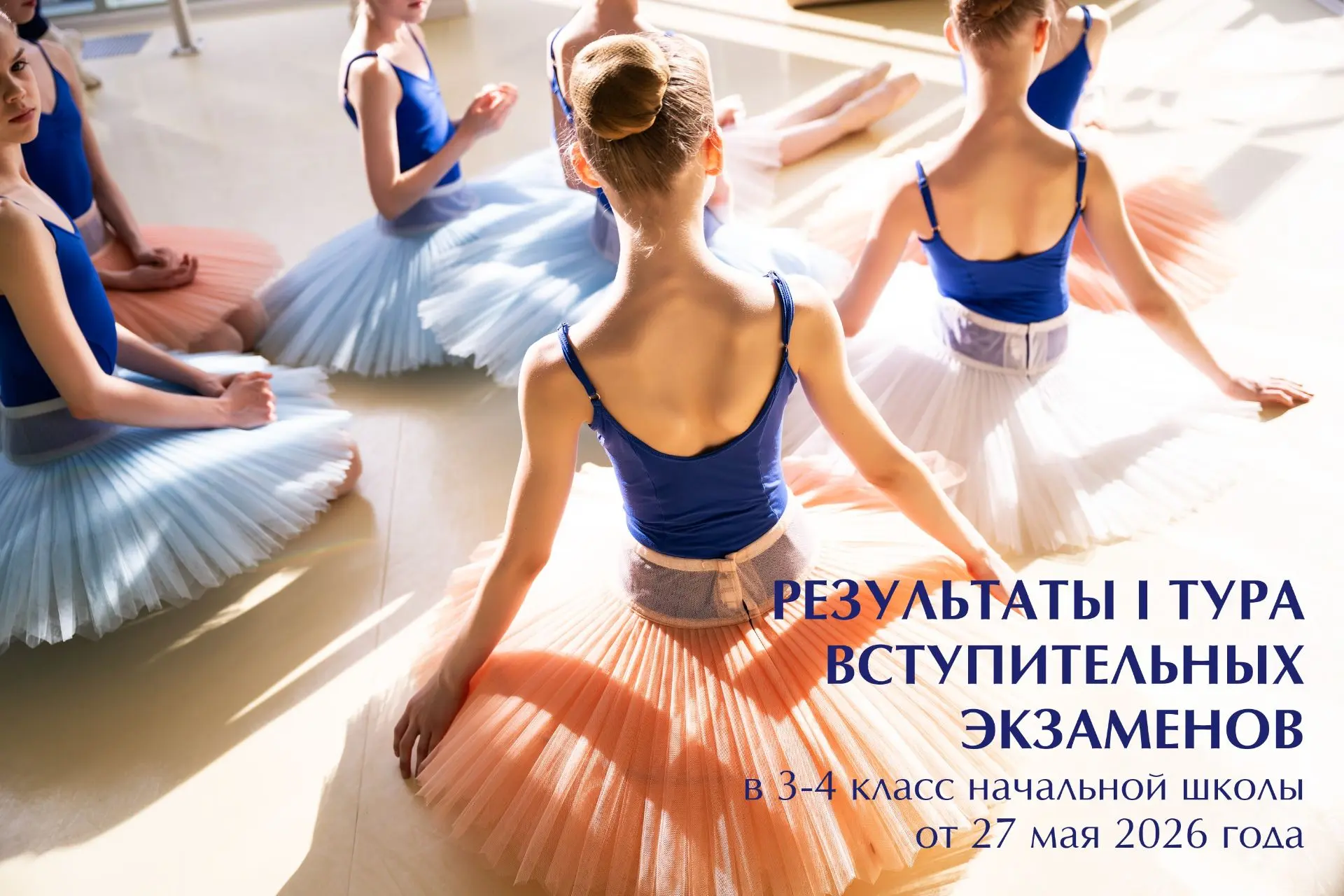 РЕЗУЛЬТАТЫ I ТУРА ВСТУПИТЕЛЬНЫХ ЭКЗАМЕНОВ