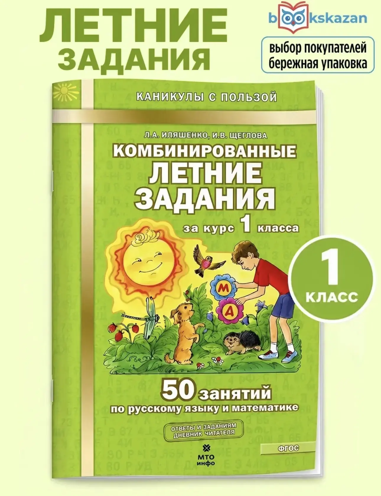 В рамках полезного воскресенья приготовили для вас летние задания для дошкольников и шк...