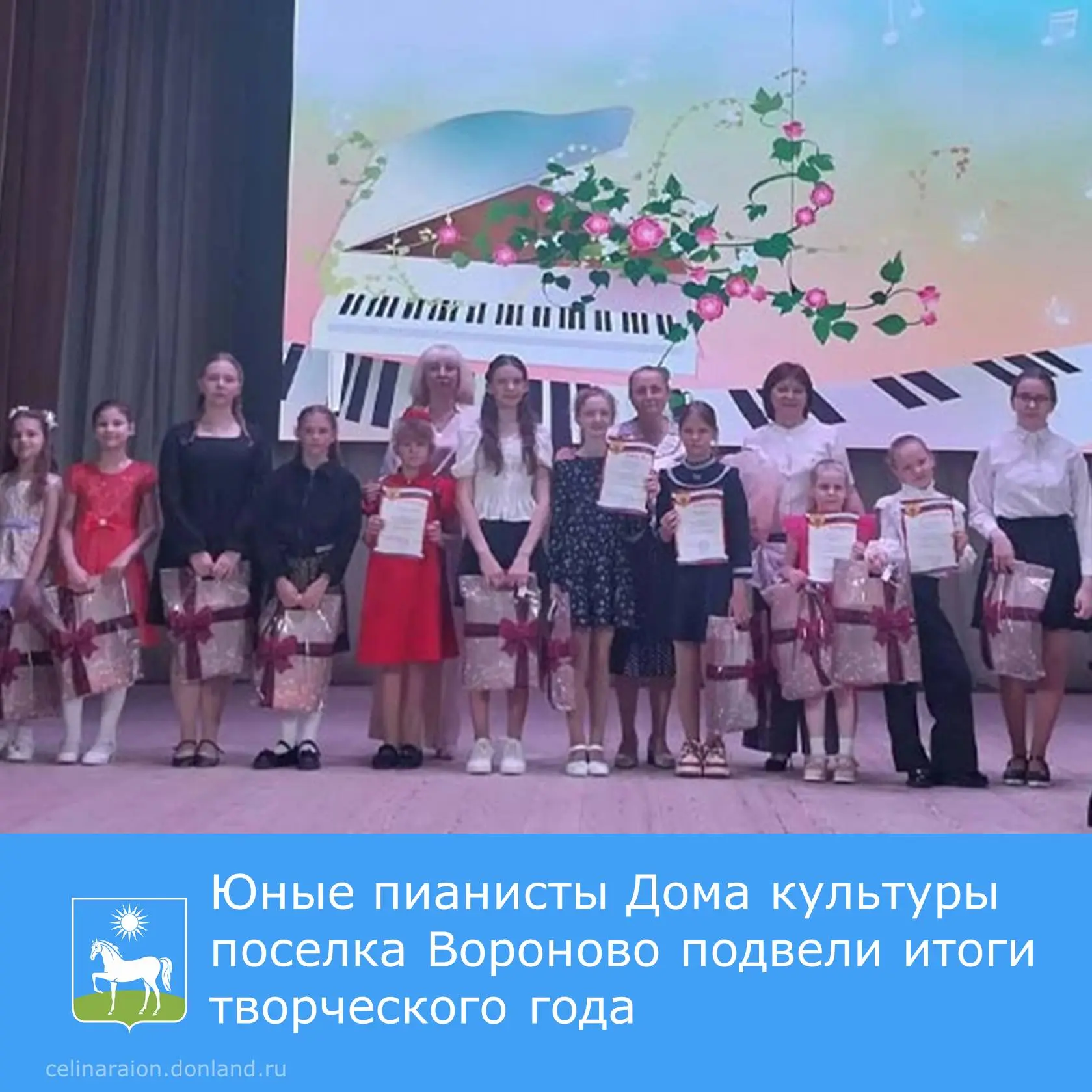 🎹 Юные пианисты Дома культуры поселка Вороново подвели итоги творческого года.

Ежегодный фестиваль