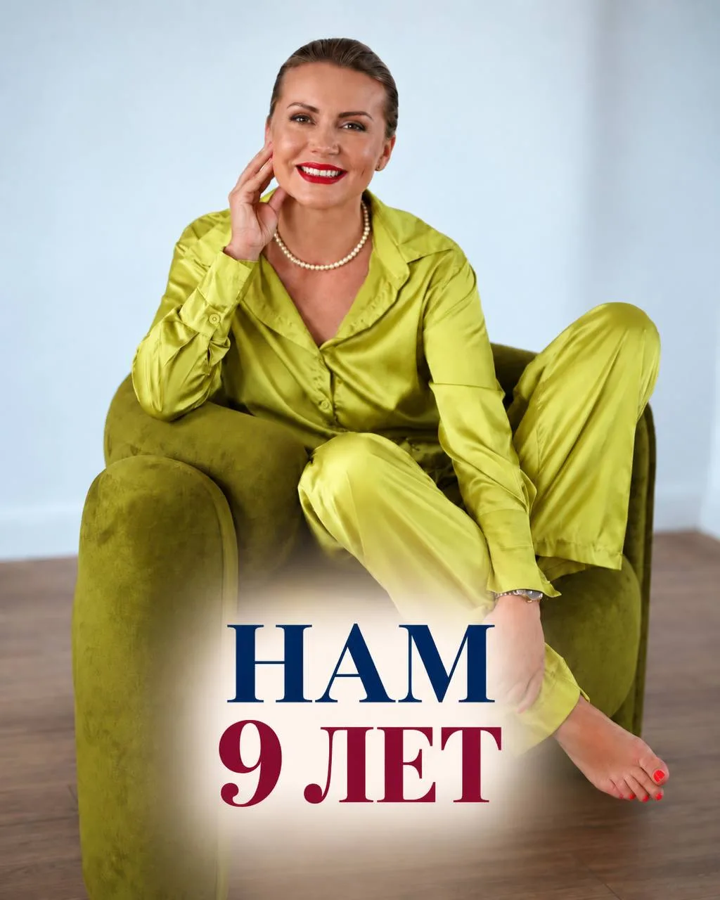 Нам 9 лет🥳