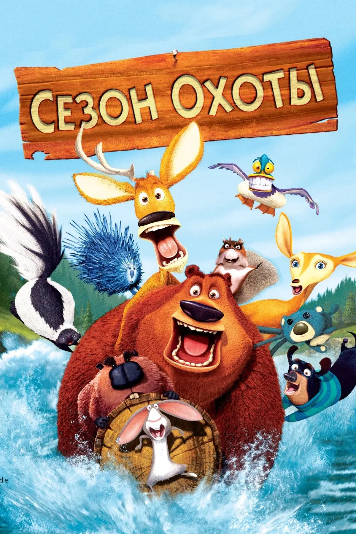 Сезон охоты ⭐️