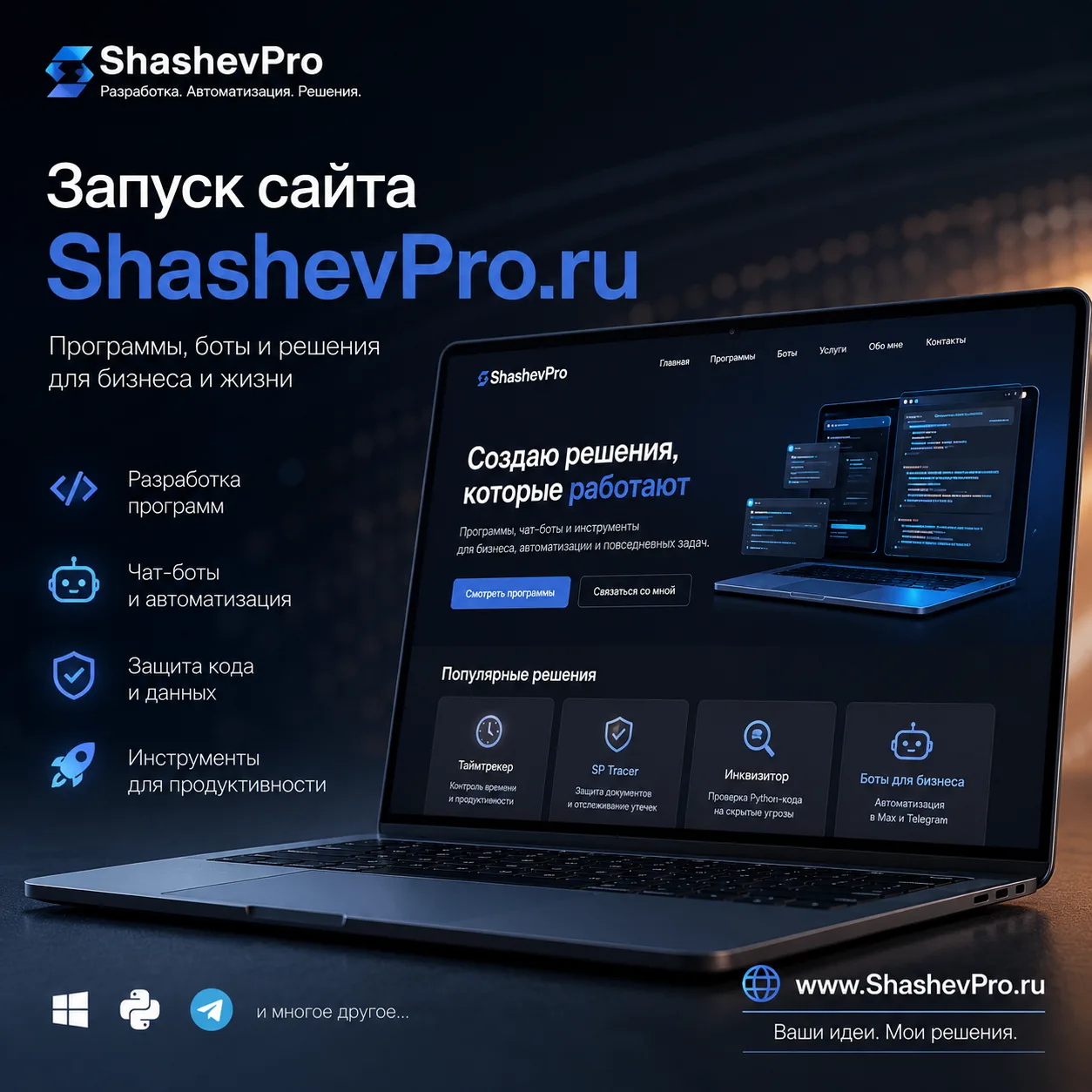 ShashevPro.ru