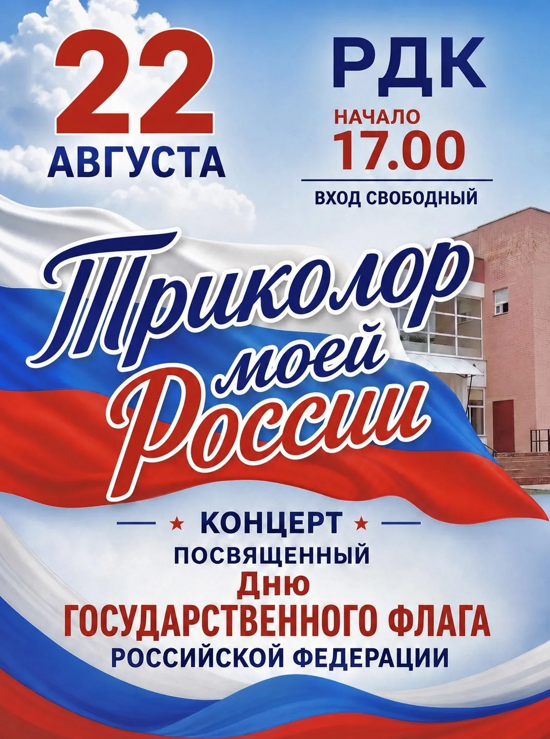 #ПоднятьФлаг